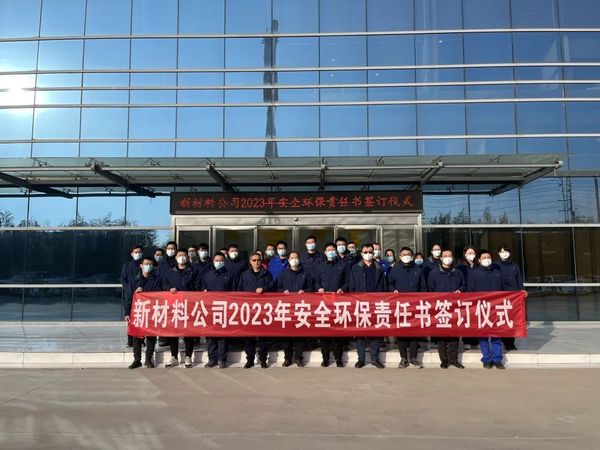 銀金達新材料公司舉辦2022年安全環保工作總結暨2023年安全環保責任書簽訂儀式