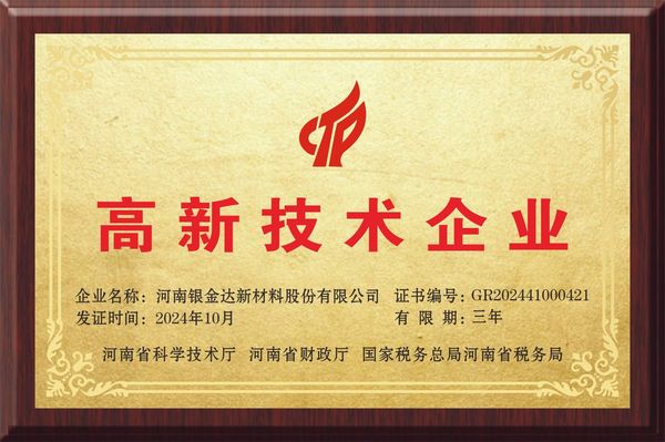 高新技術企業
